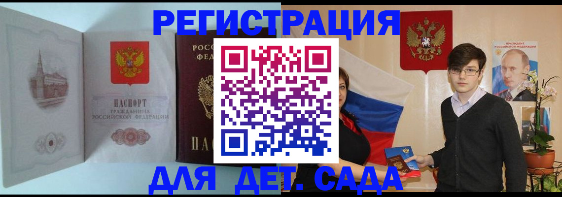 прописка для школы в Валдае